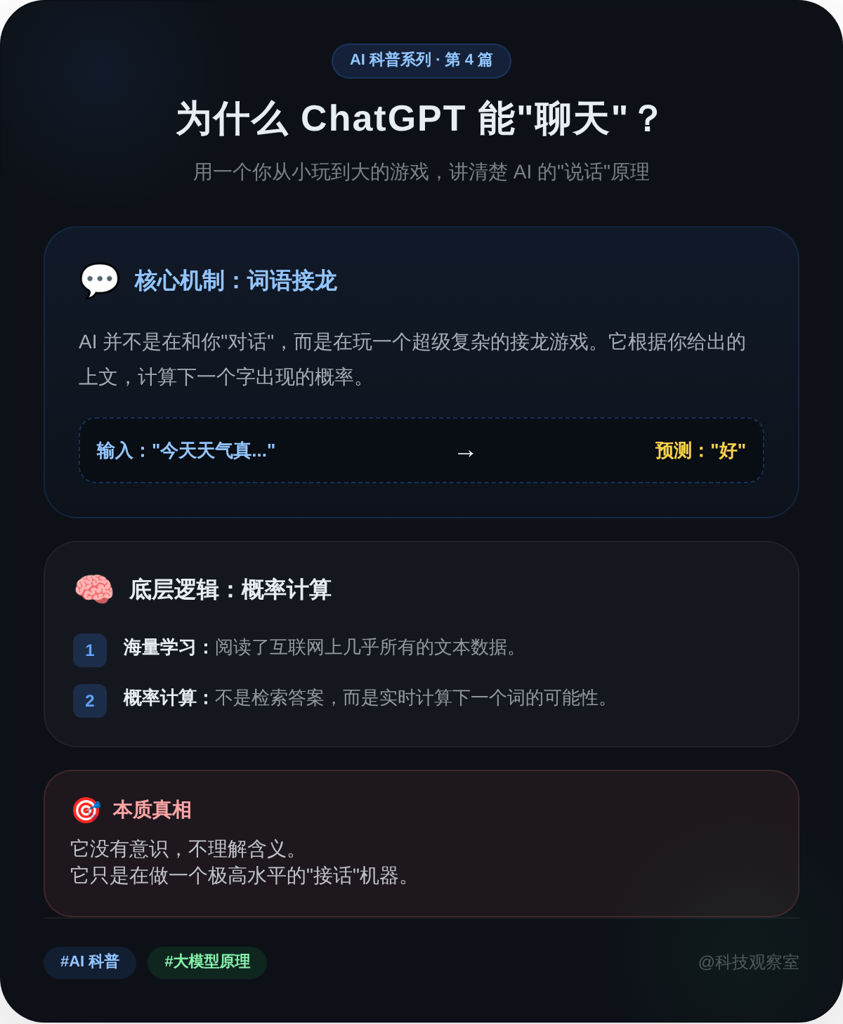 核心机制：词语接龙