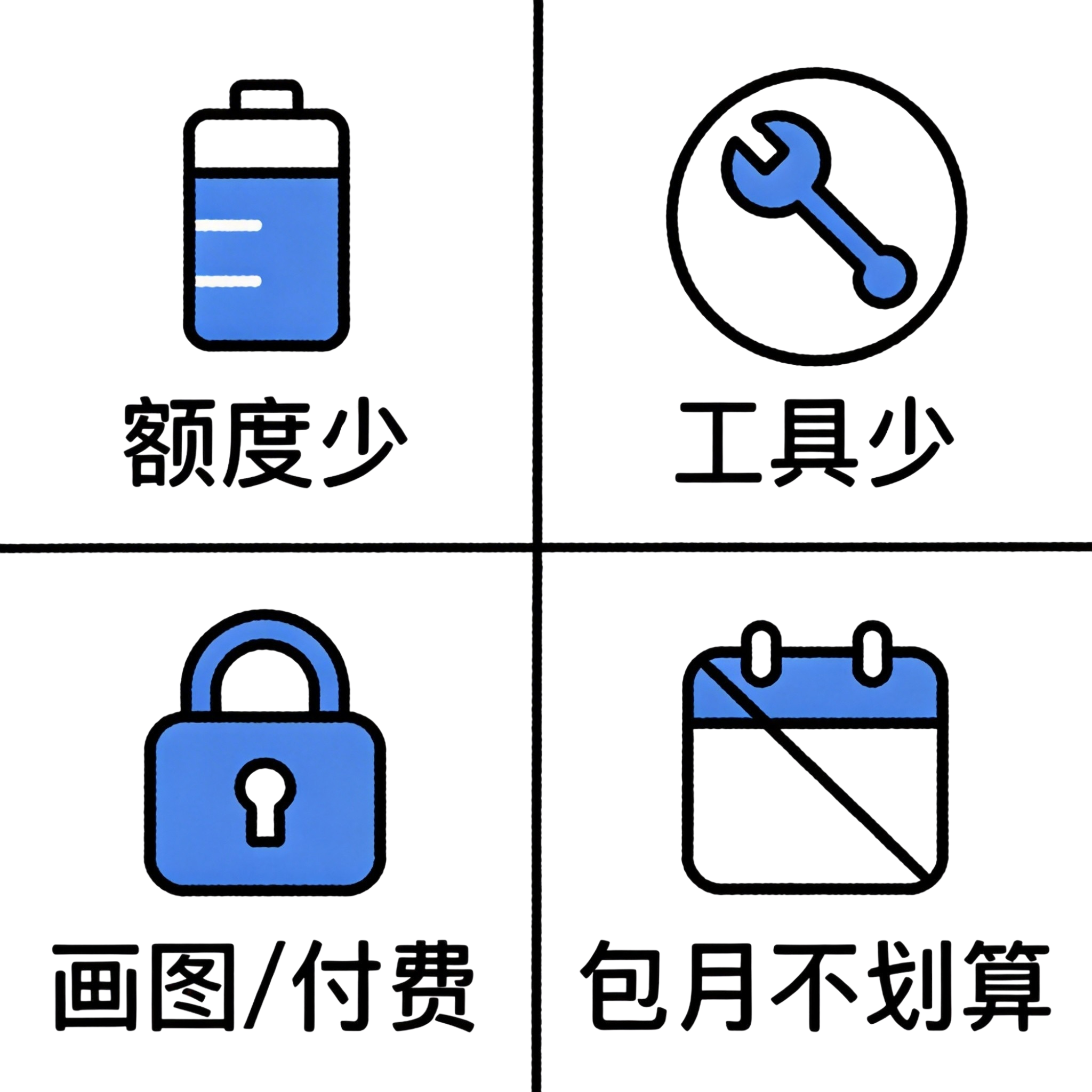 免费平台四大限制