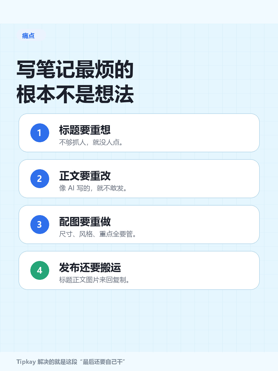 痛点