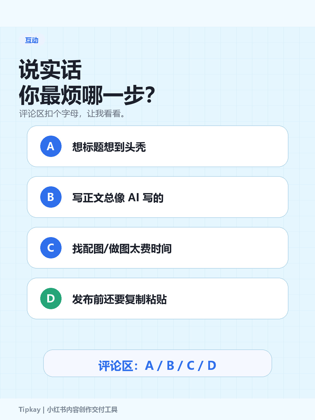投票互动