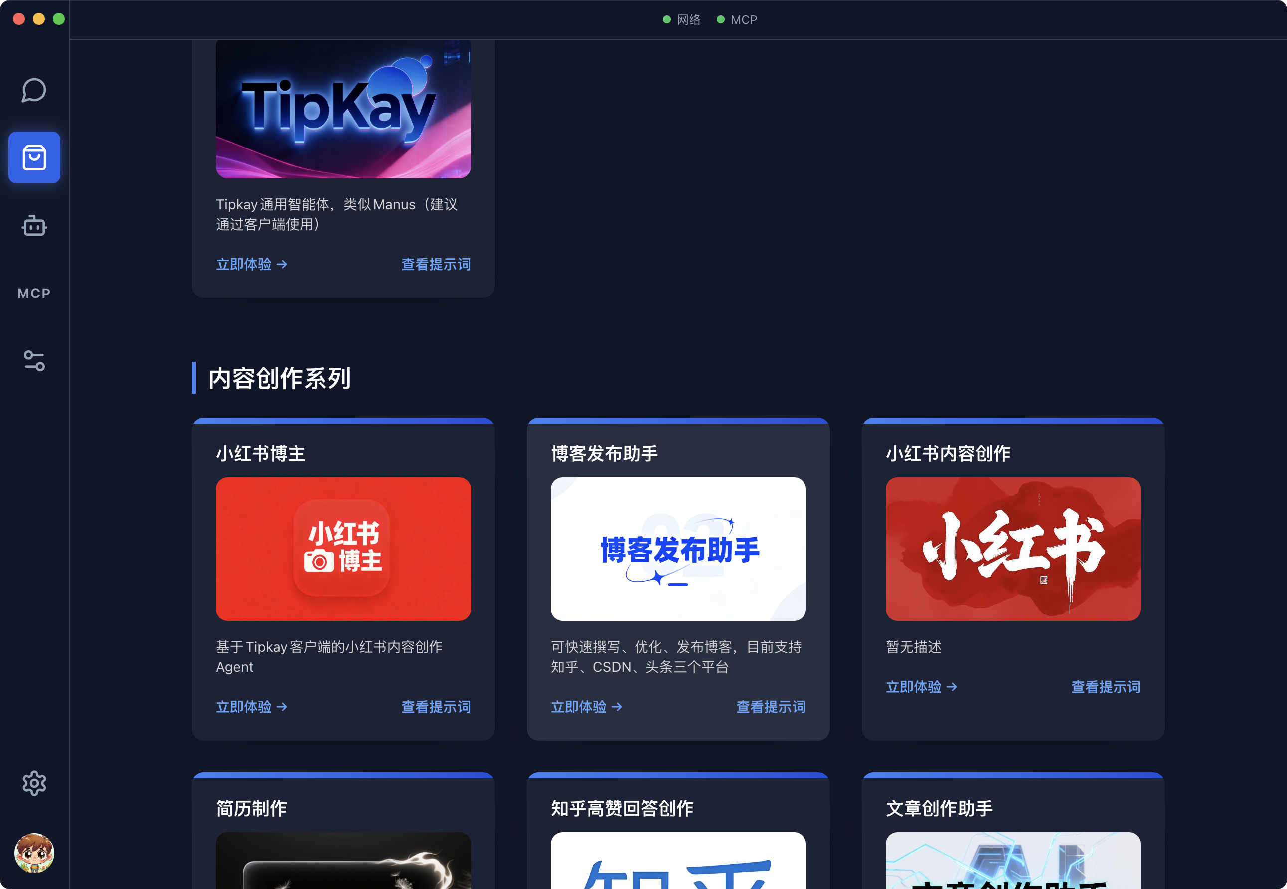Tipkay 客户端界面