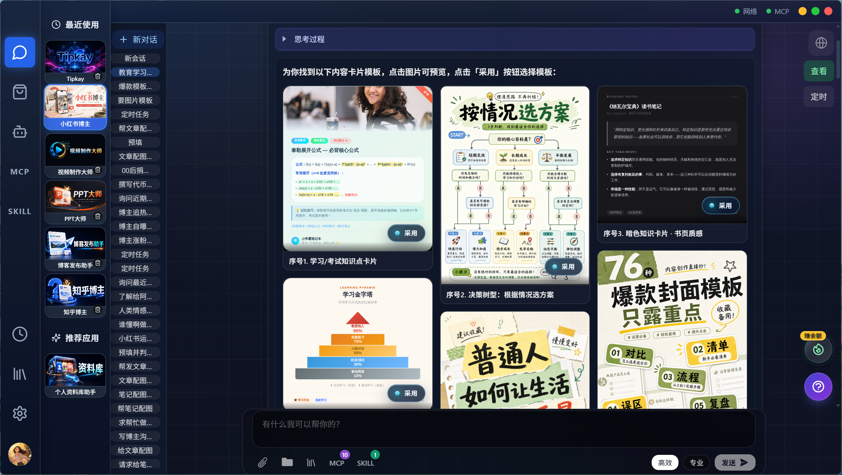 Tipkay 内容卡片模板选择和生成界面截图