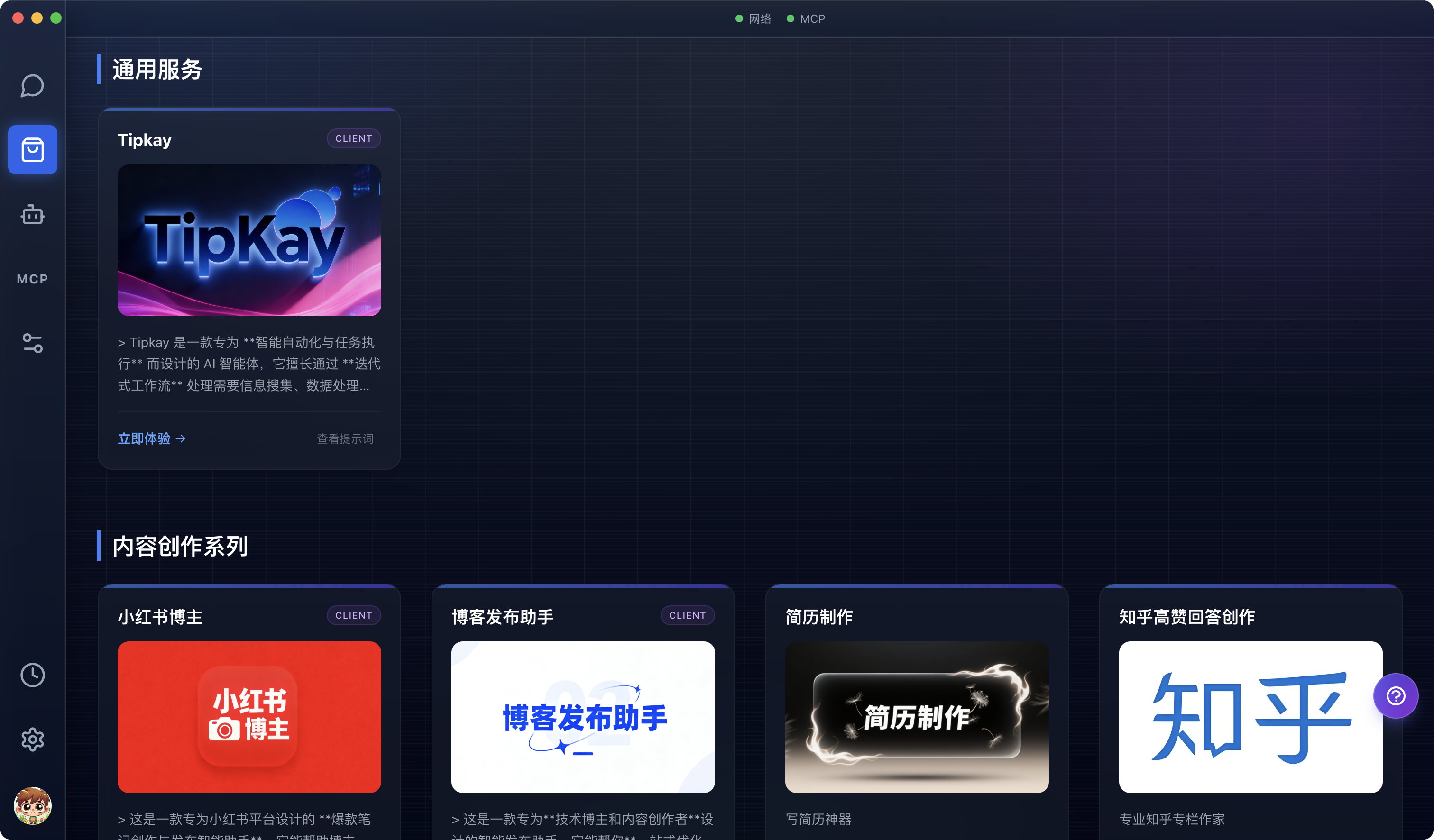 TipKay 应用中心截图