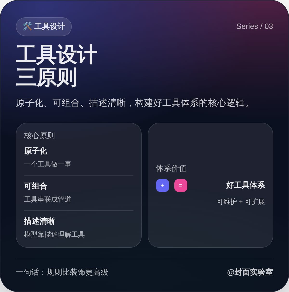 工具设计三原则：原子化、可组合、描述清晰