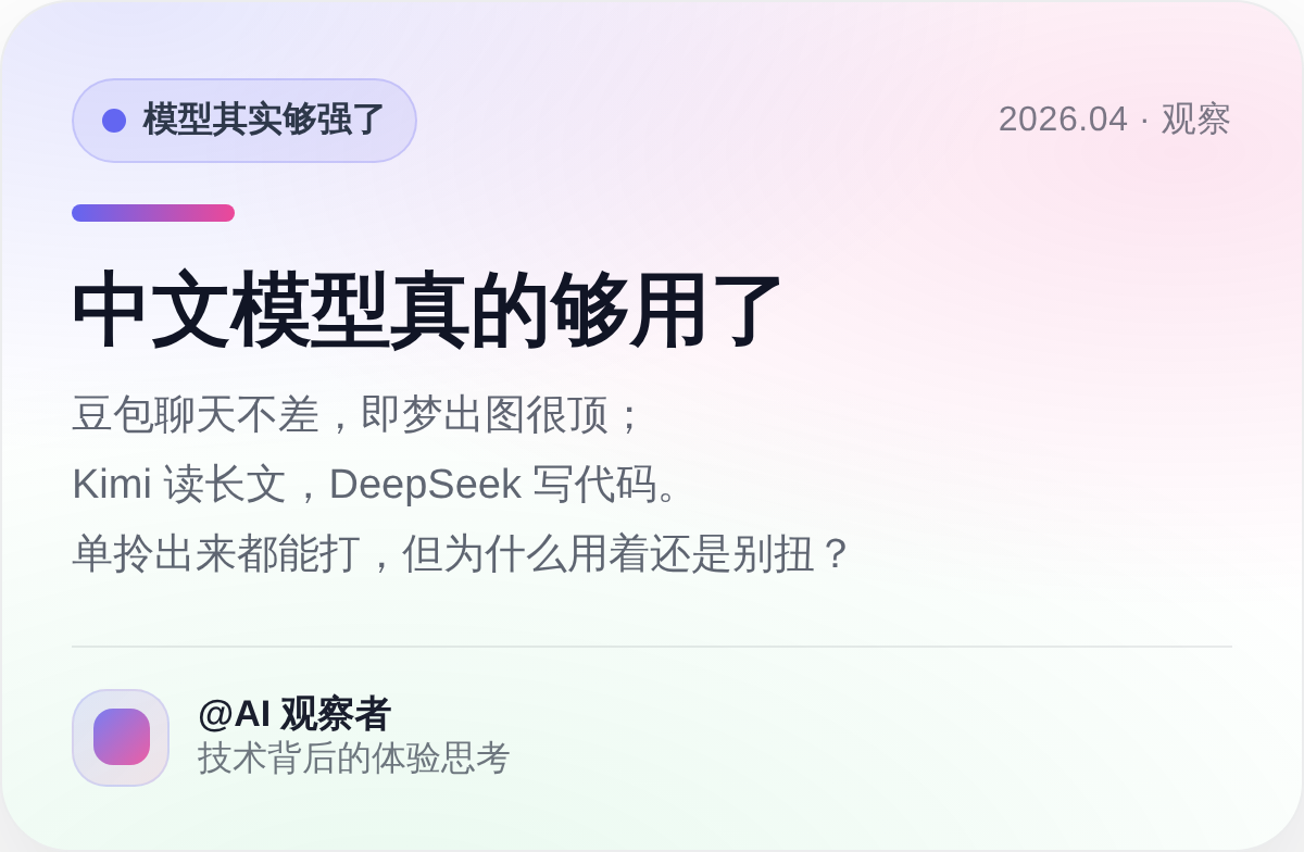 现在中文模型真的够用了