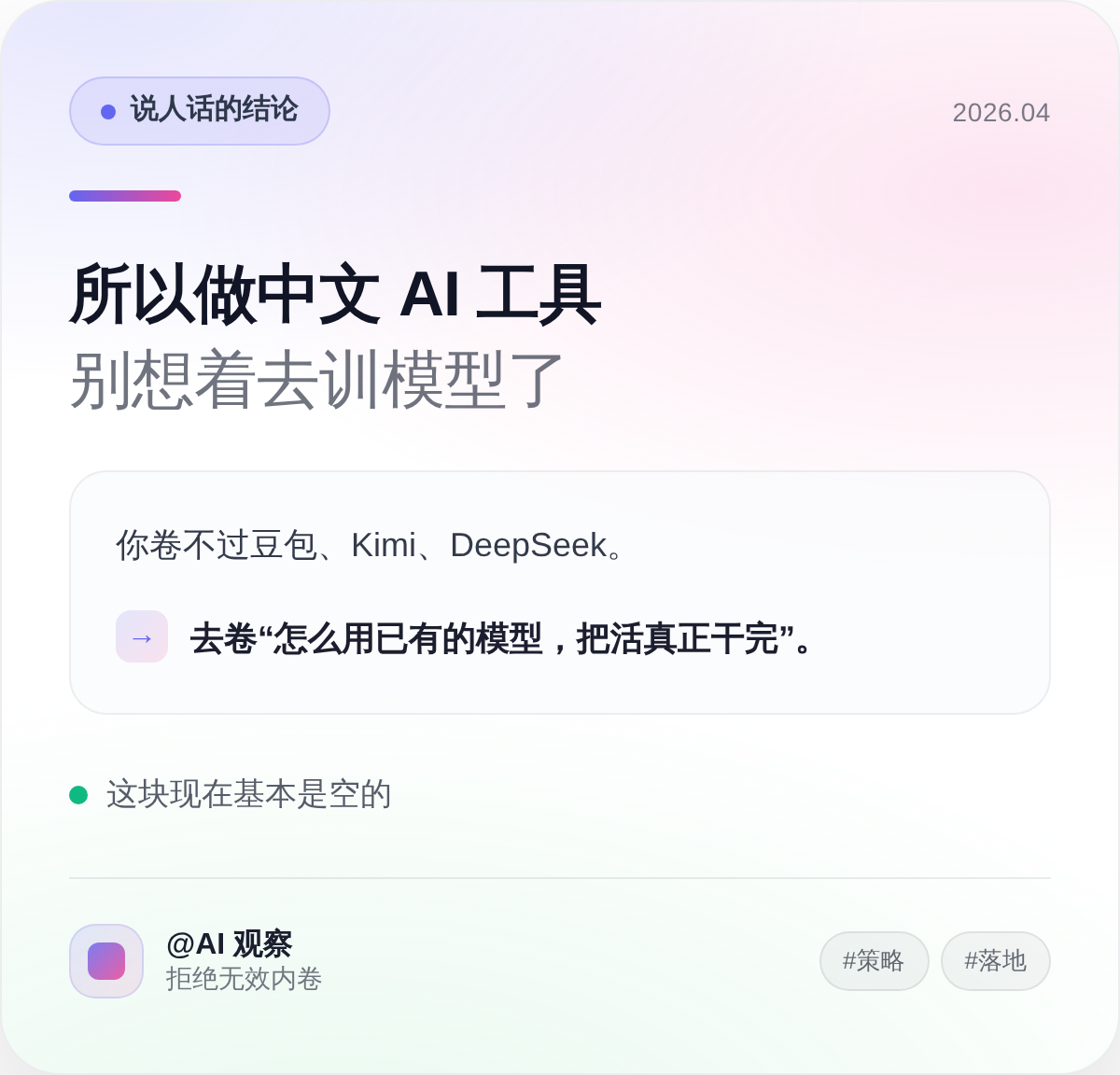 别想着去训模型了